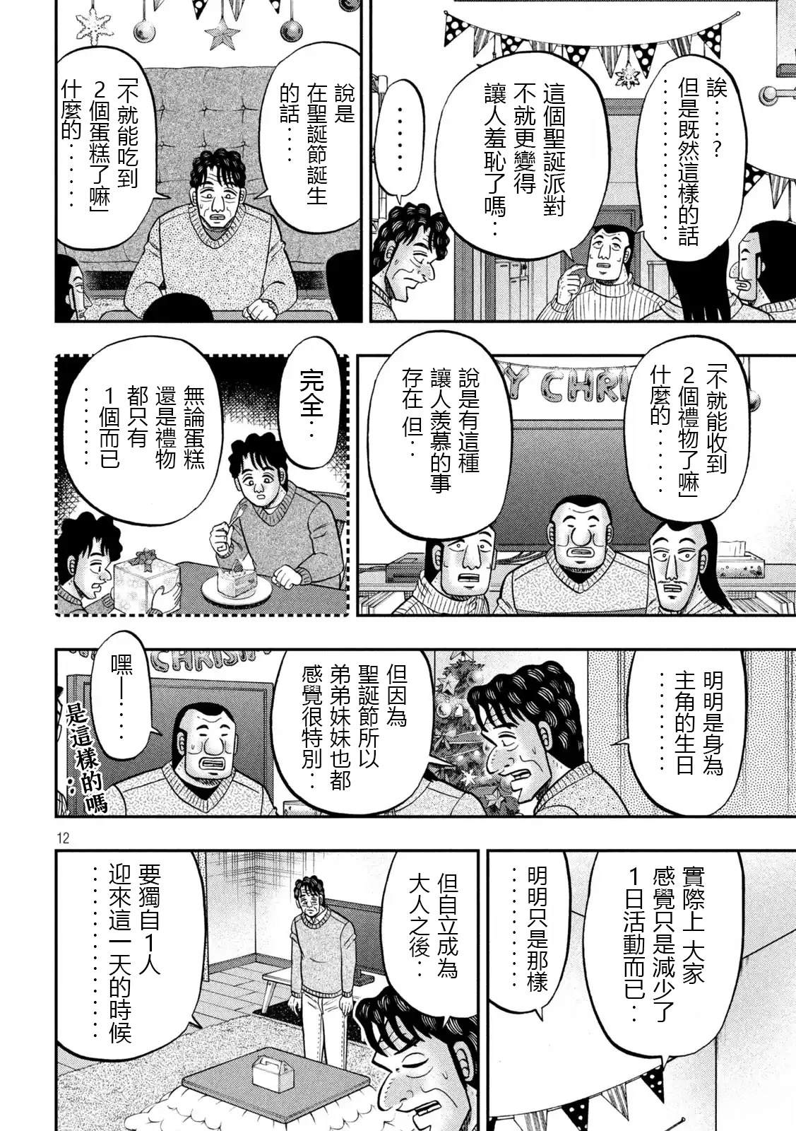 第155话12
