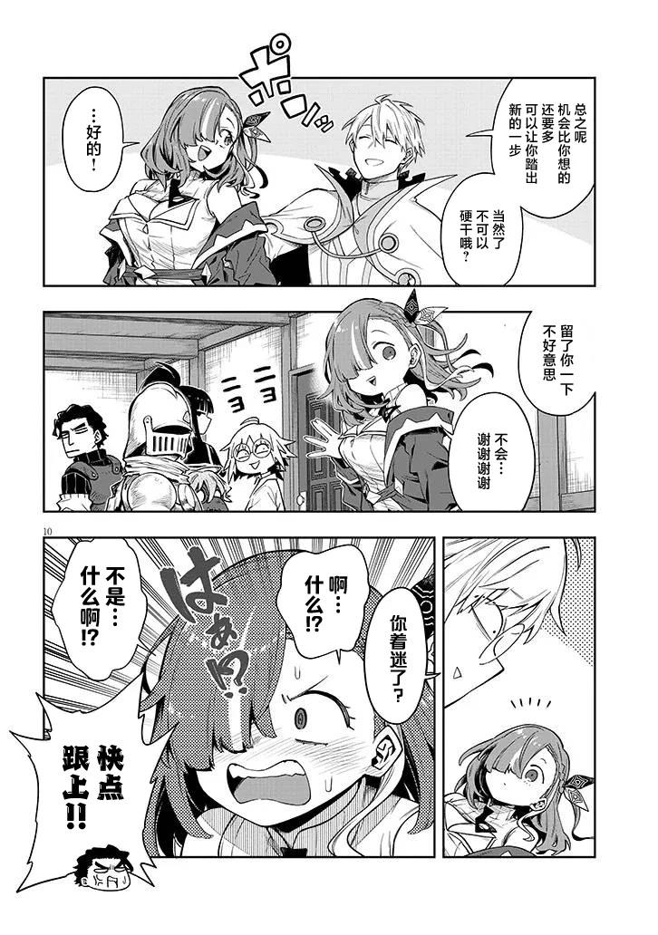 第6.2话10
