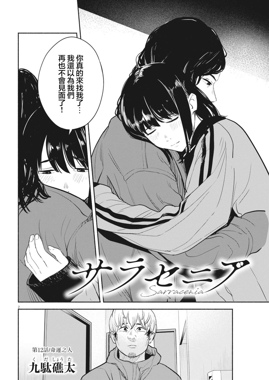 第12话2