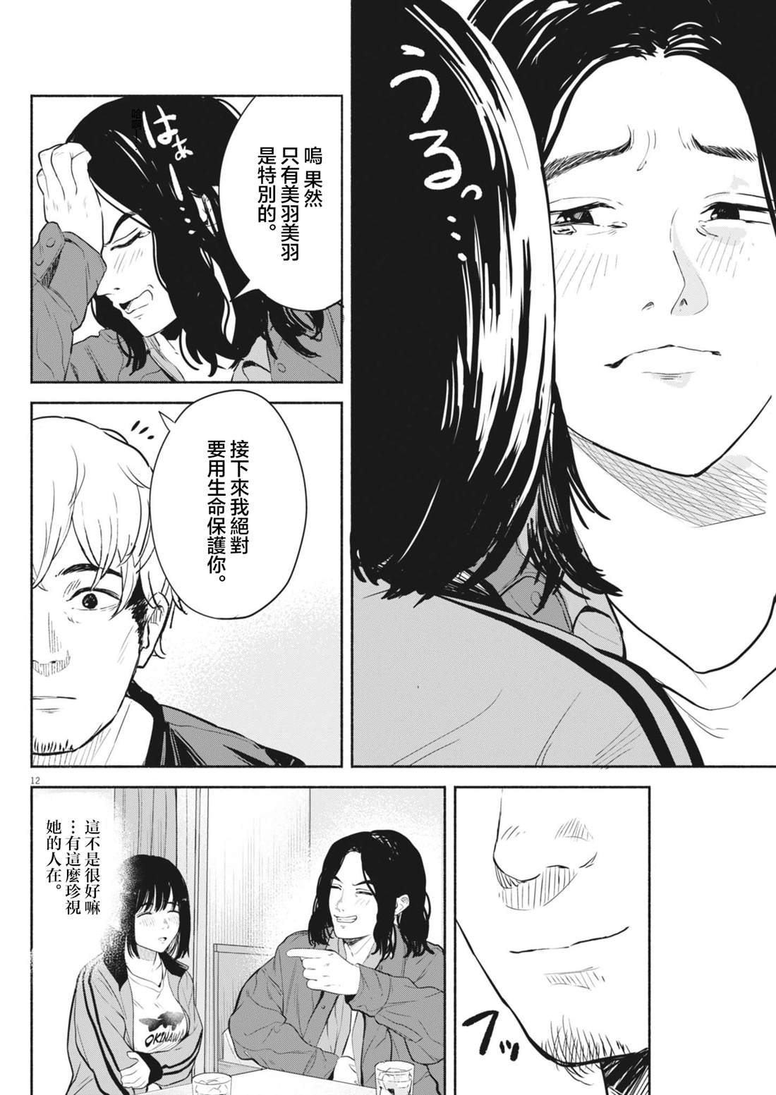 第12话12