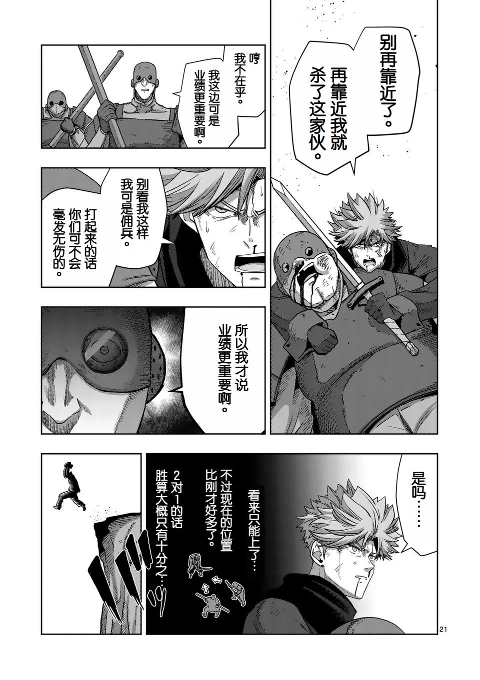 第二部第2话21