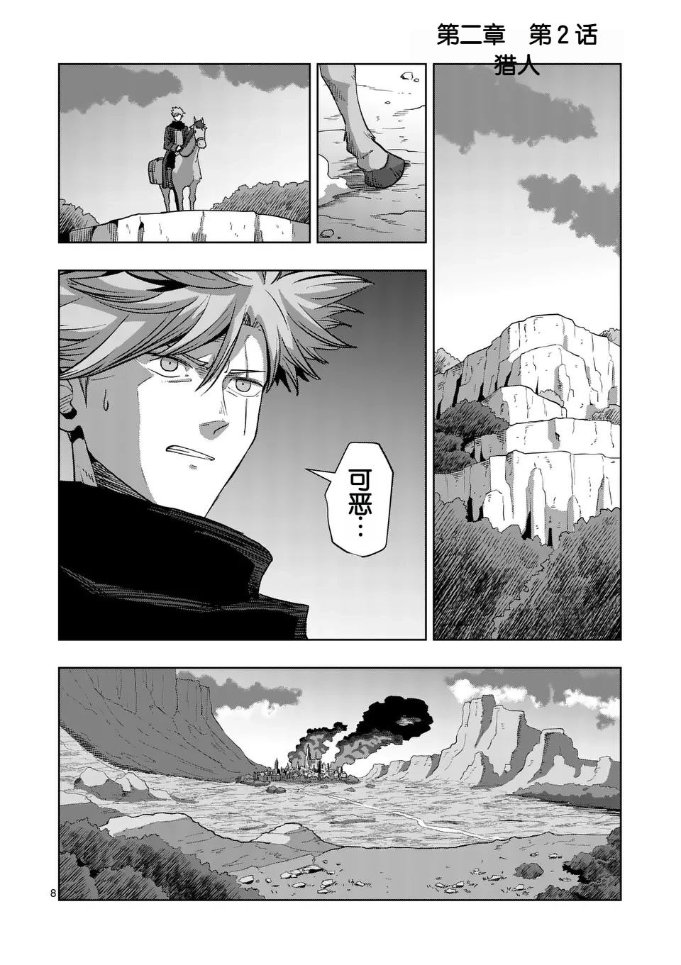 第二部第2话8