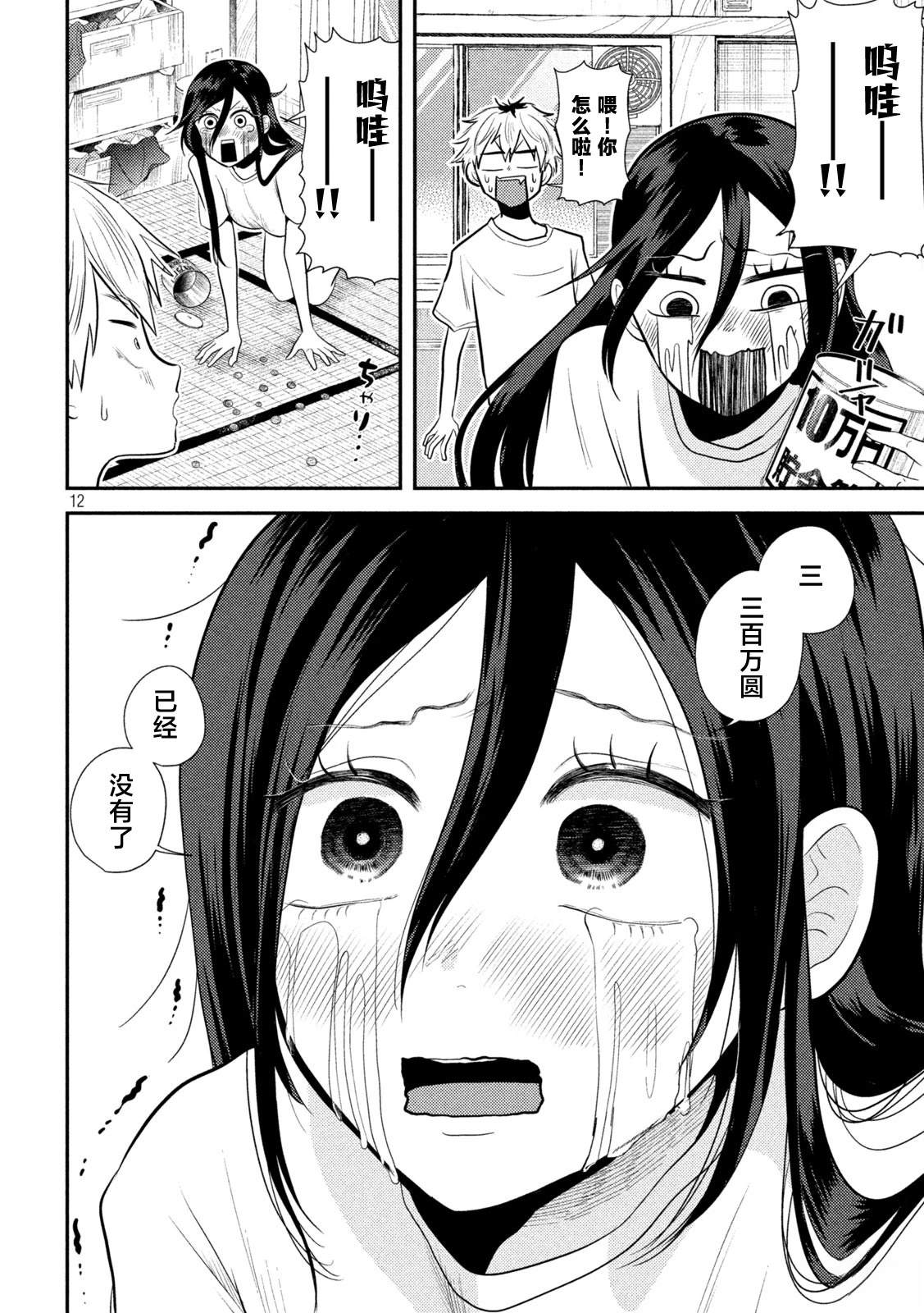 第12话11