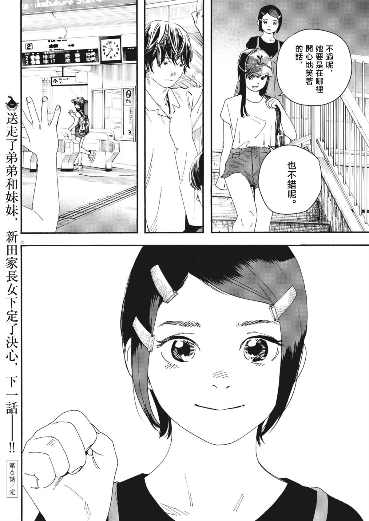 第6话21