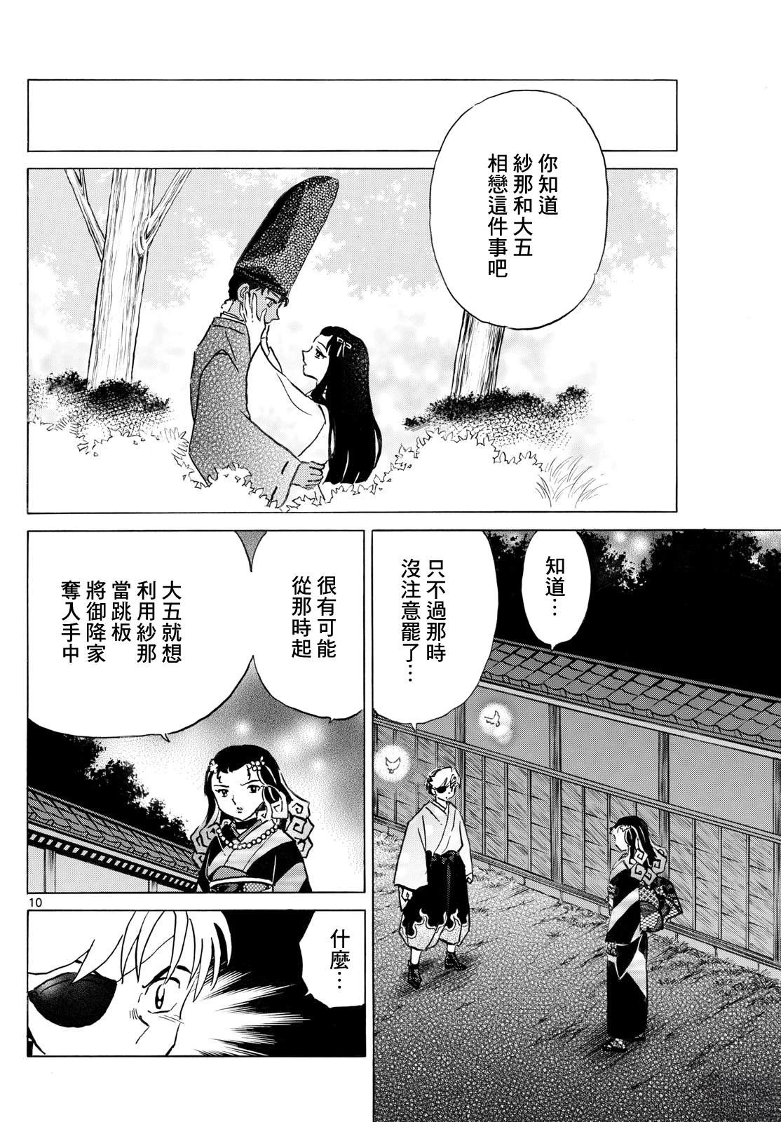 第259话10