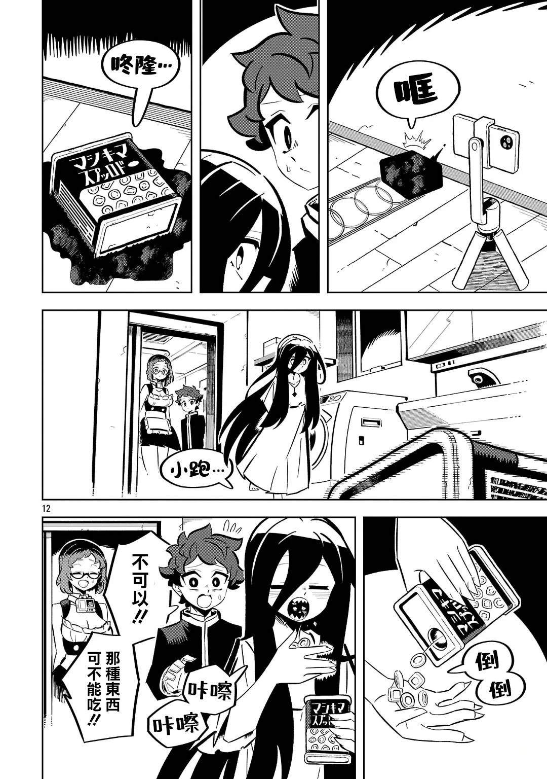 第6话12