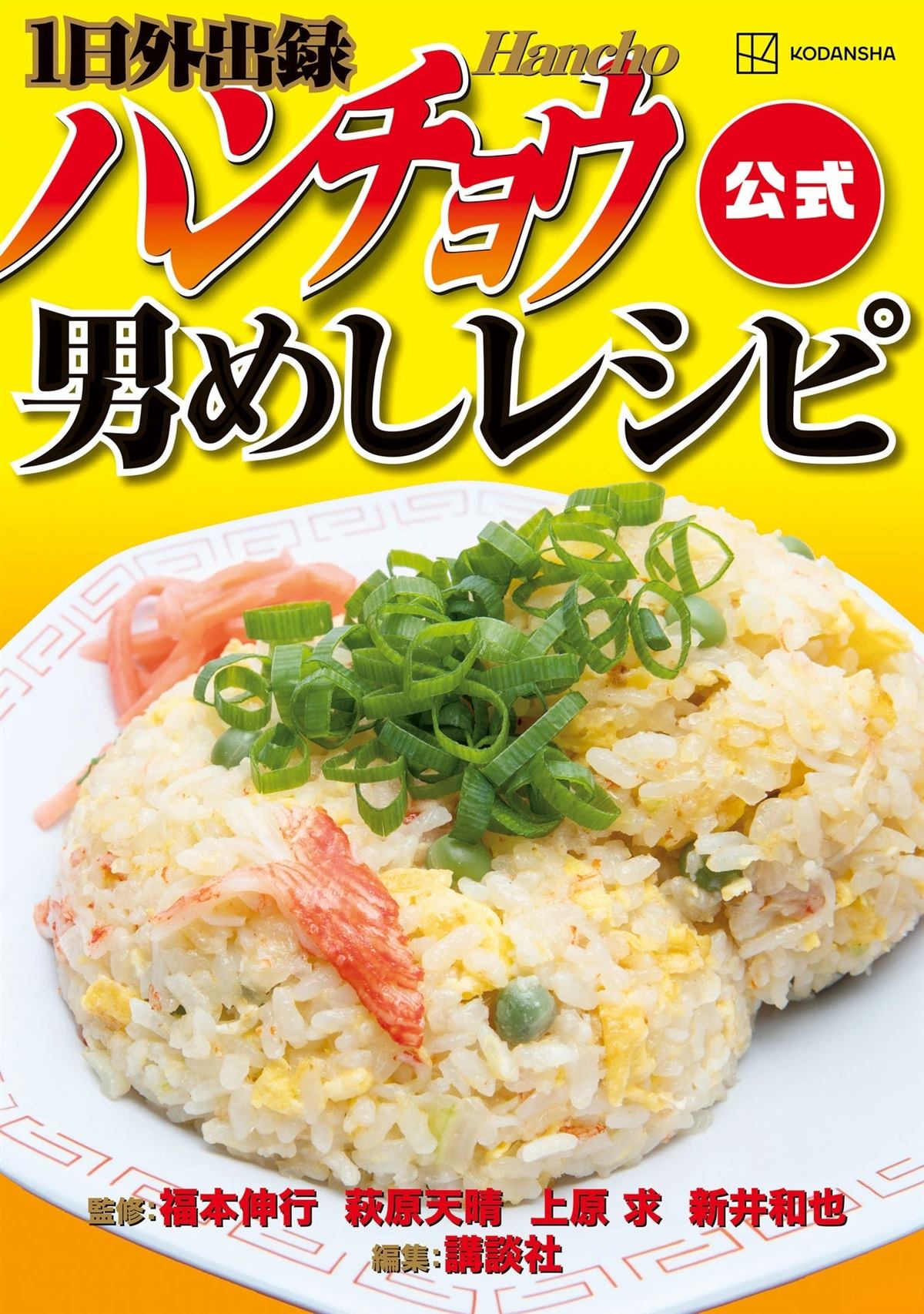 男饭菜谱尝鲜部分1