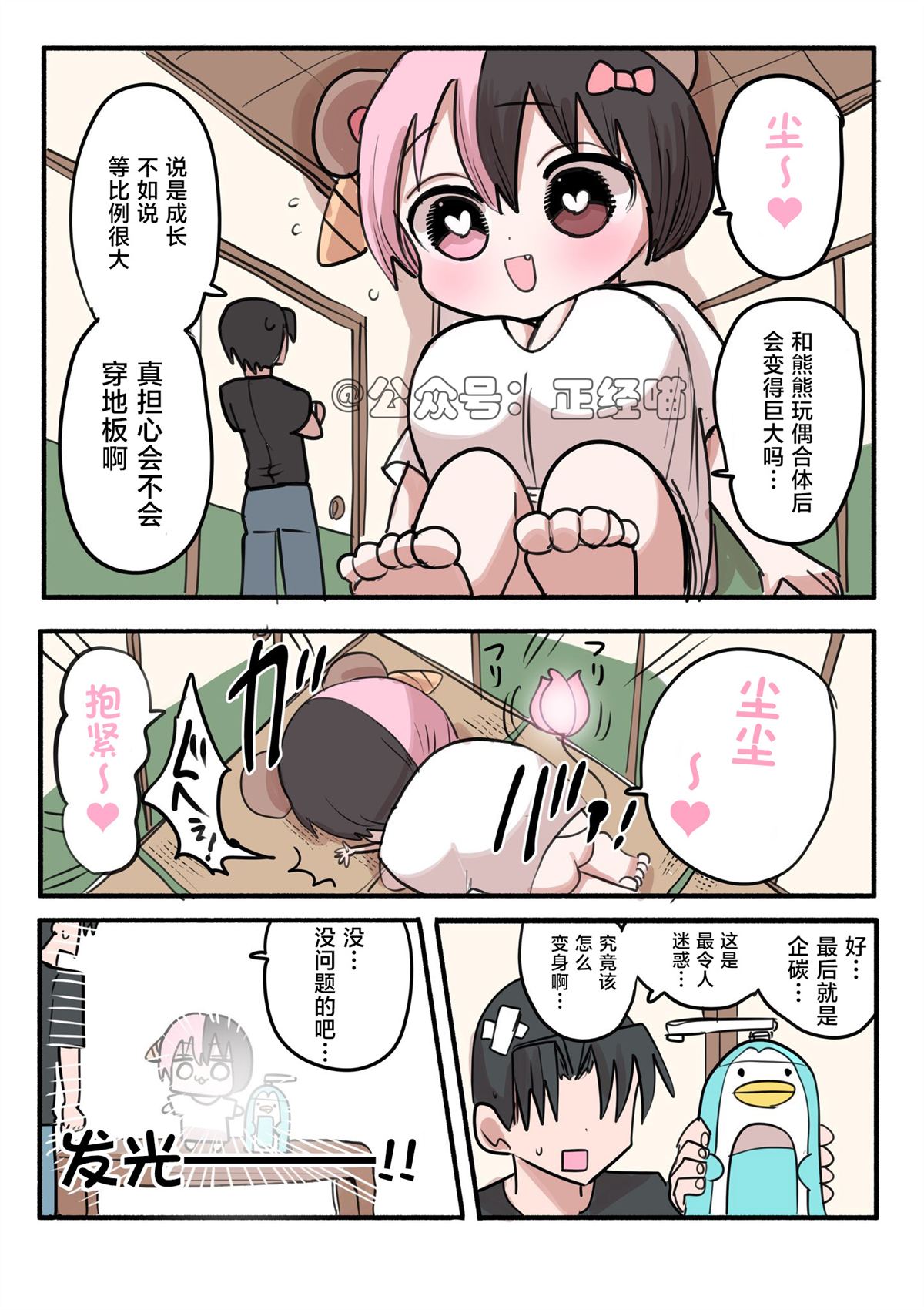 与眷属合体的混血魅魔，熊与企鹅1