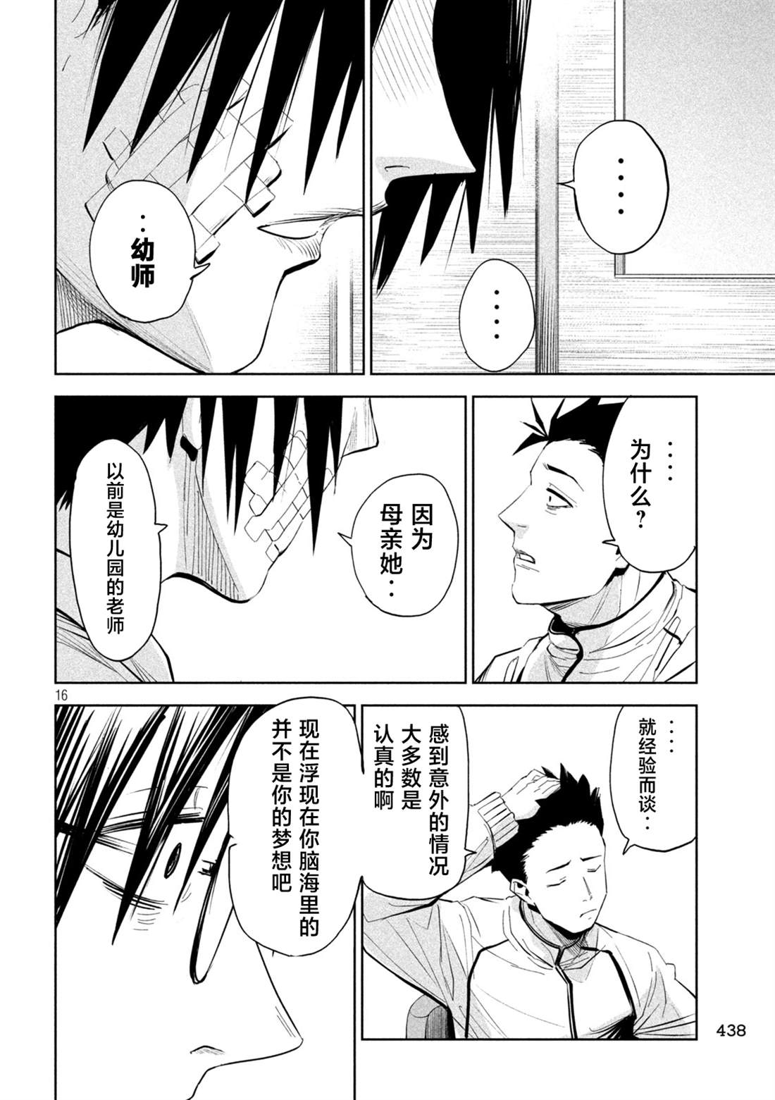 第67话16