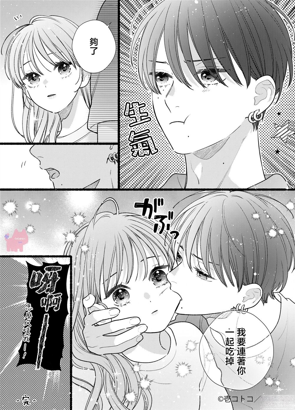 01卷附录 & SNS特典短篇3