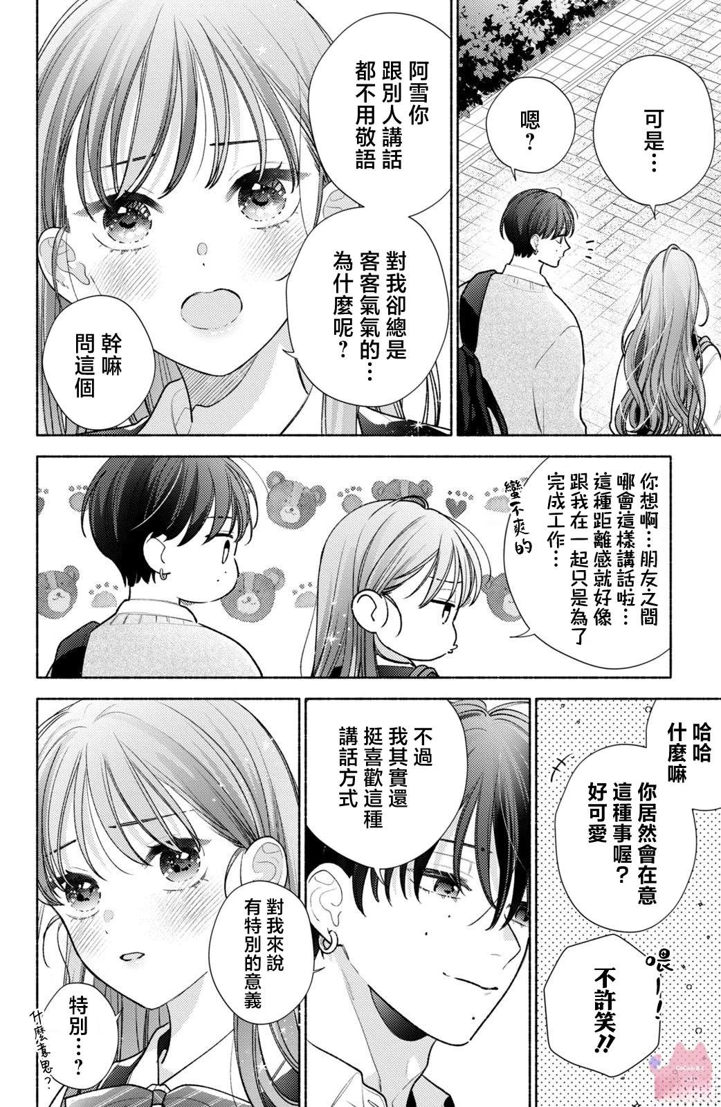 01卷附录 & SNS特典短篇5