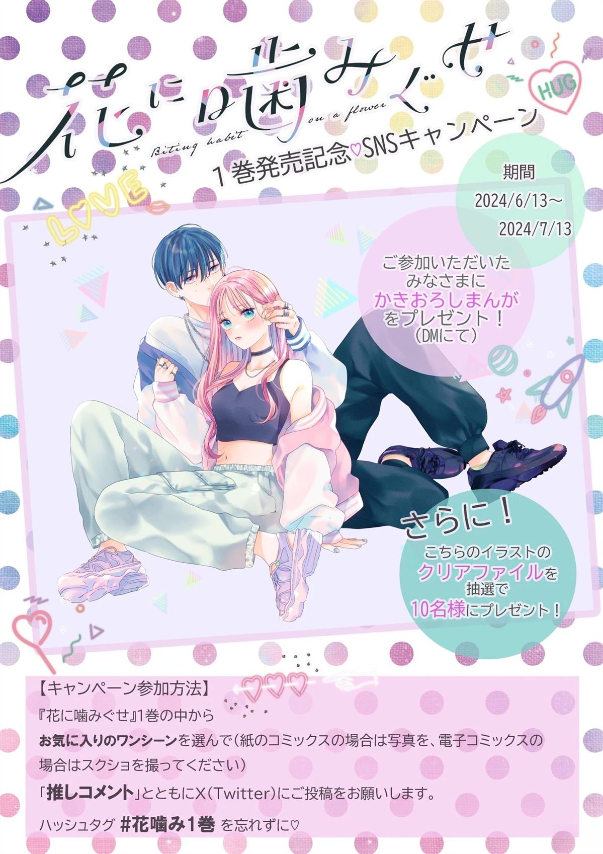 01卷附录 & SNS特典短篇1