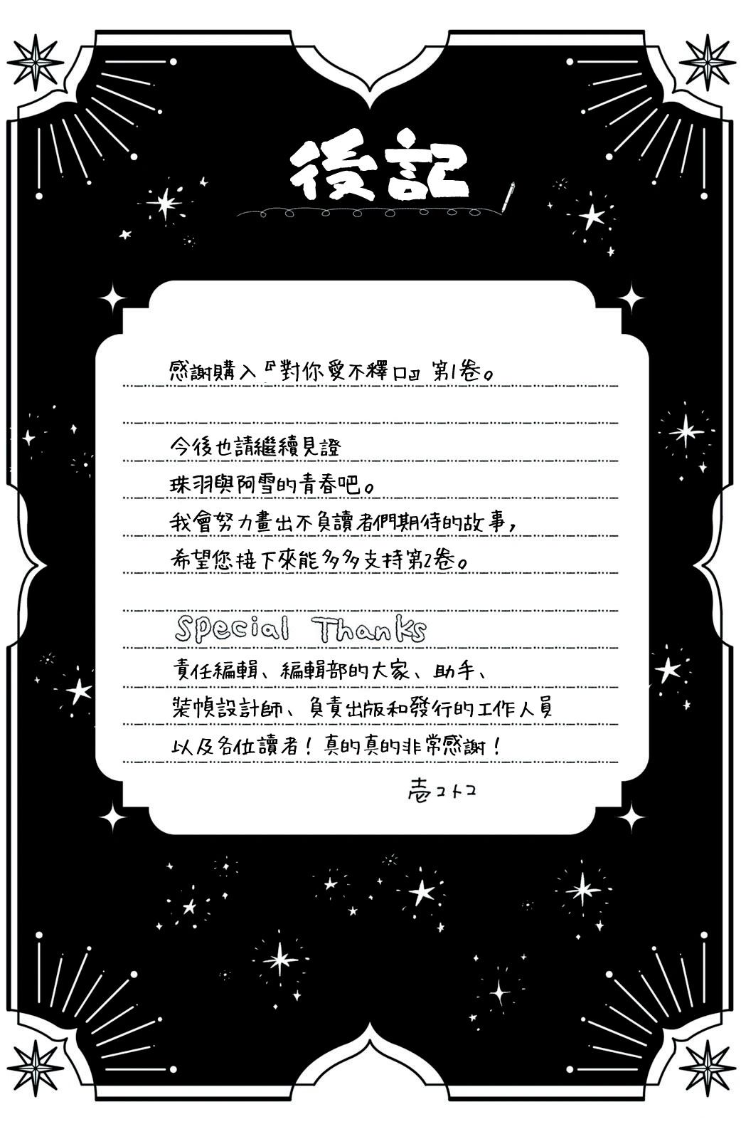 01卷附录 & SNS特典短篇8