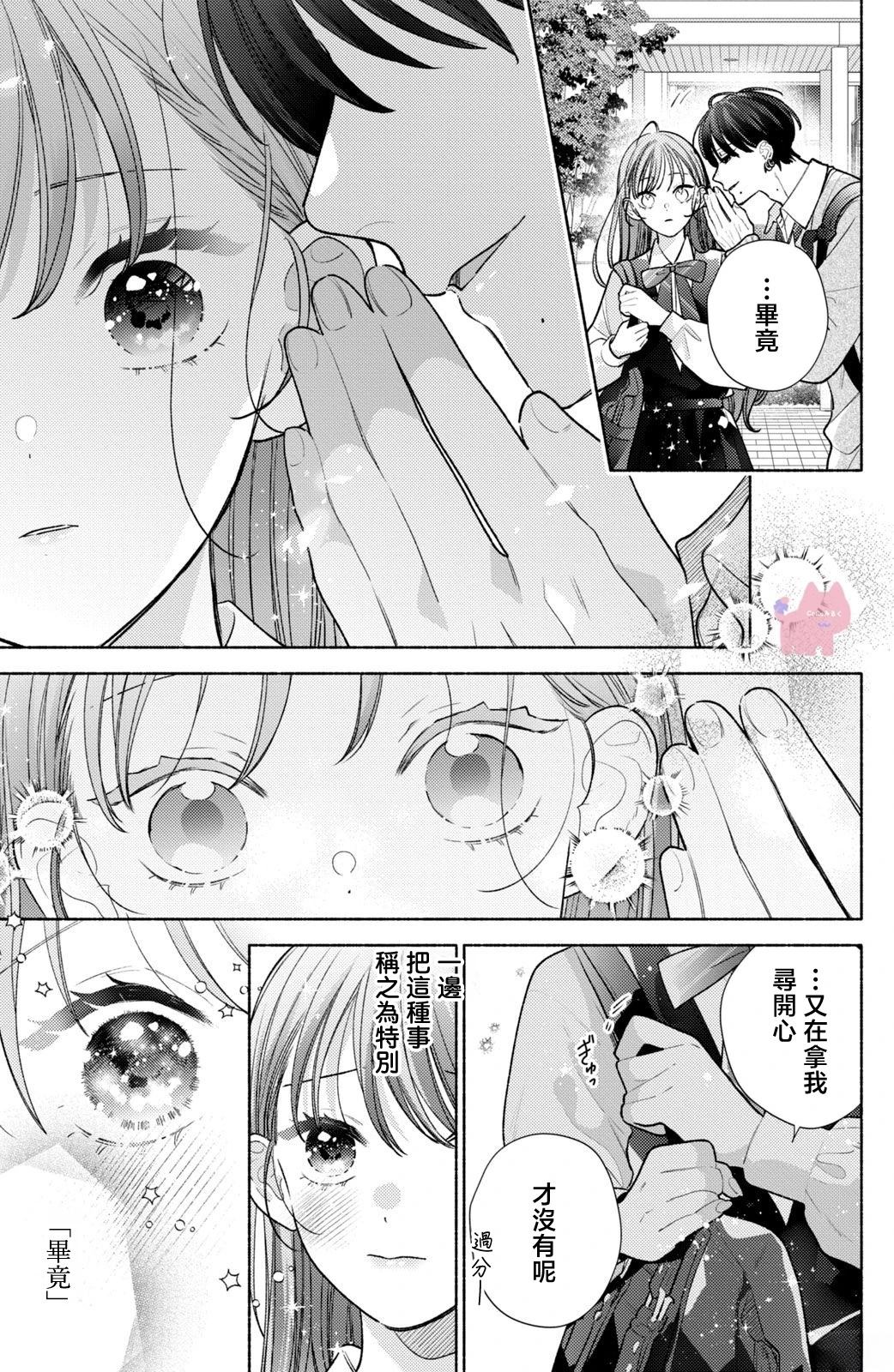 01卷附录 & SNS特典短篇6