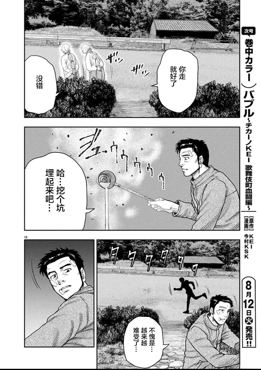 第38话18