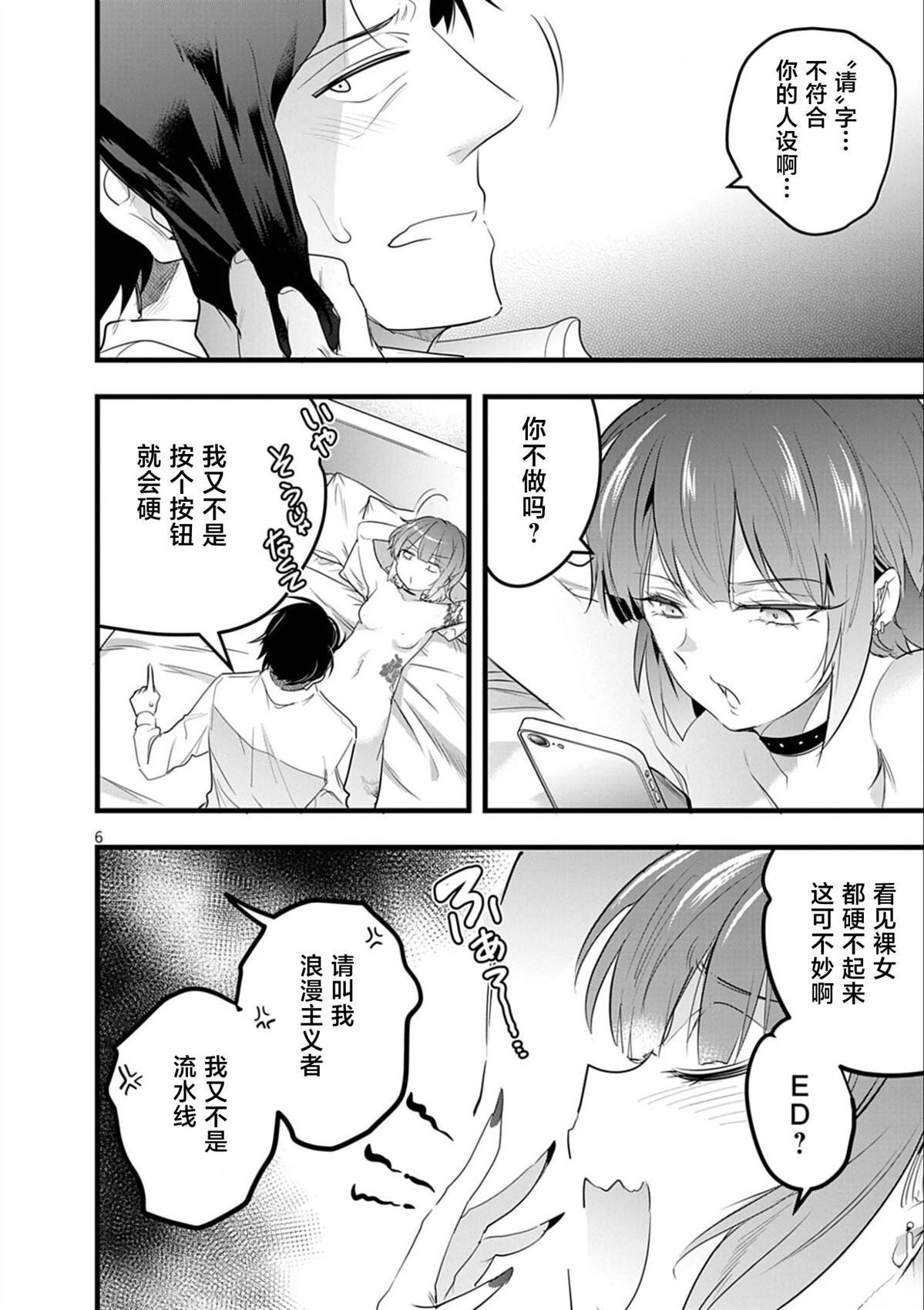 第6.1话6