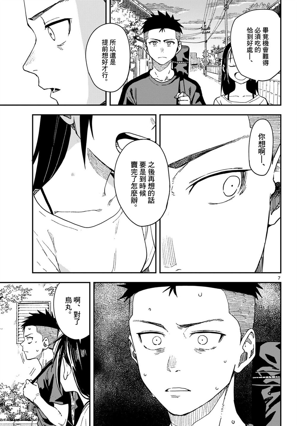 第43话7