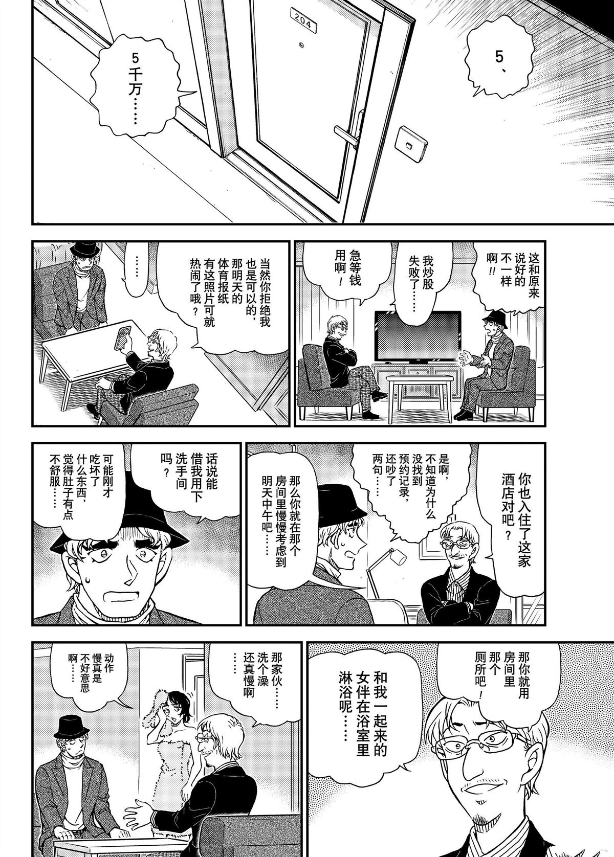 第1151话10