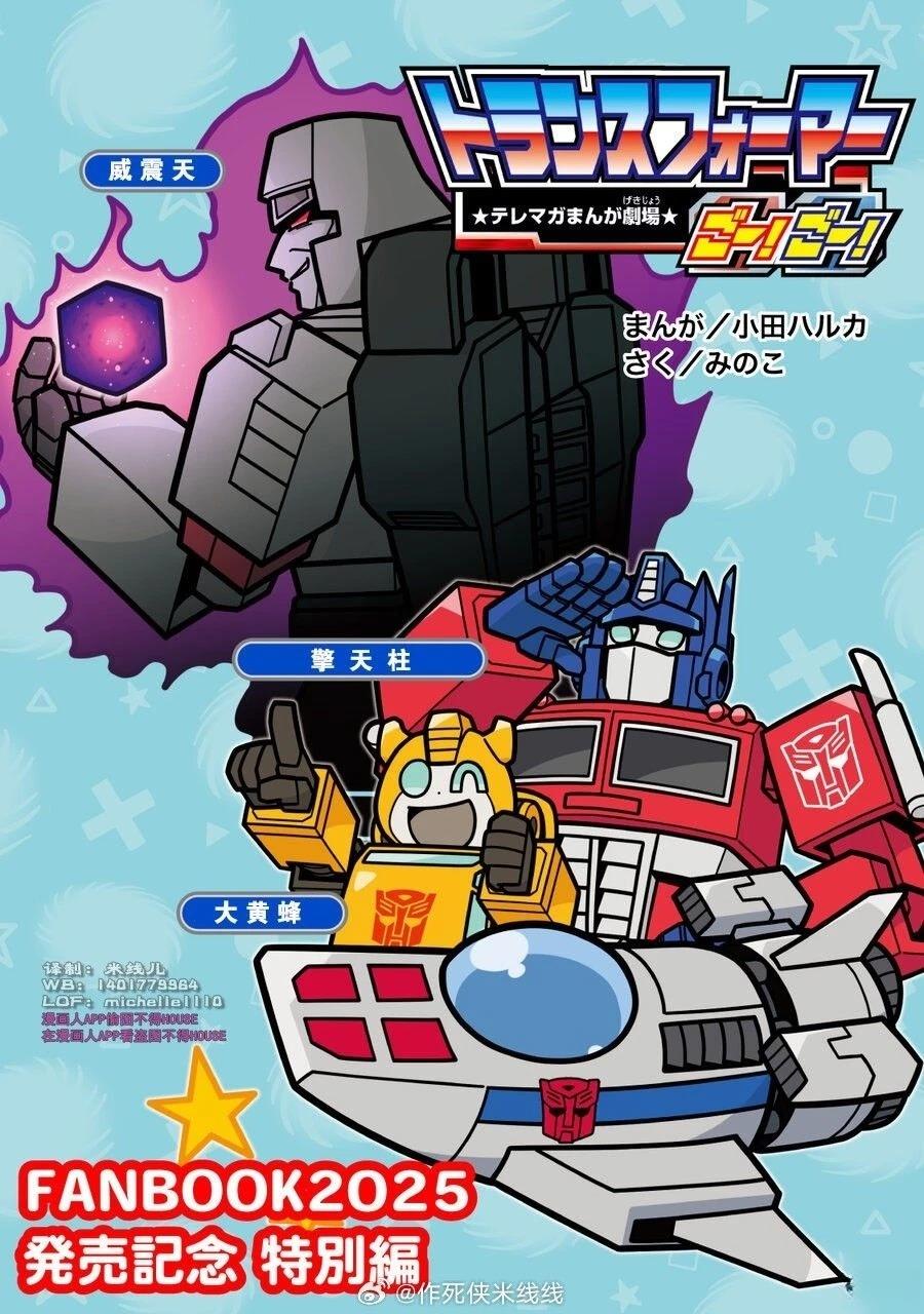 FANBOOK2025特别篇1