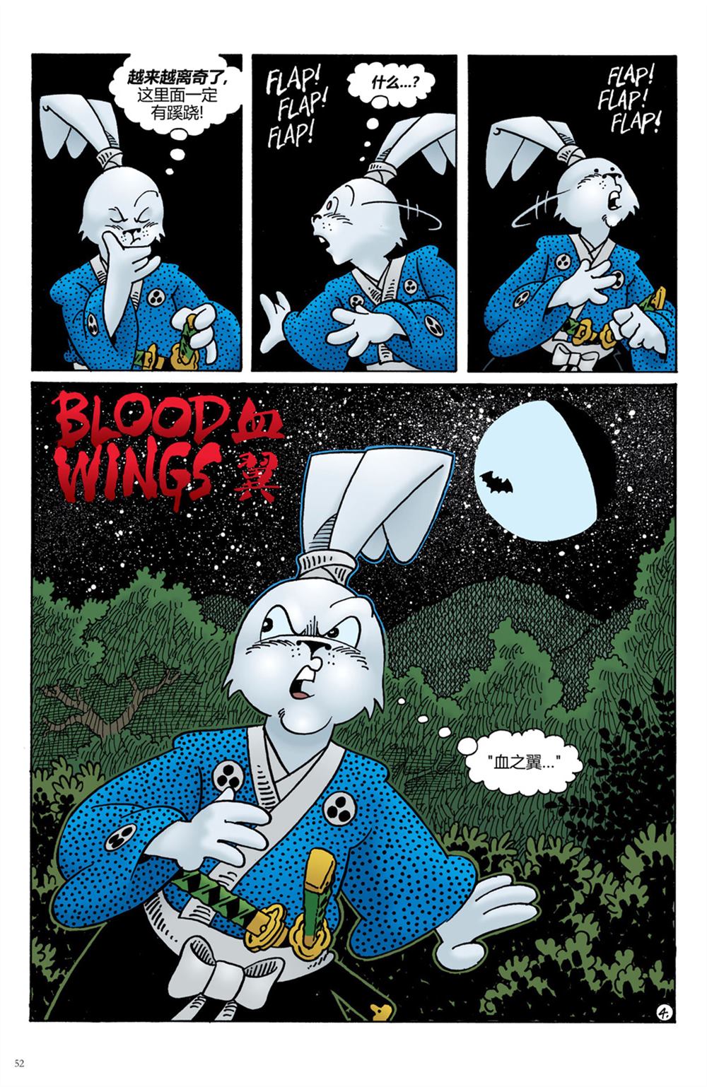 血翼(上)7
