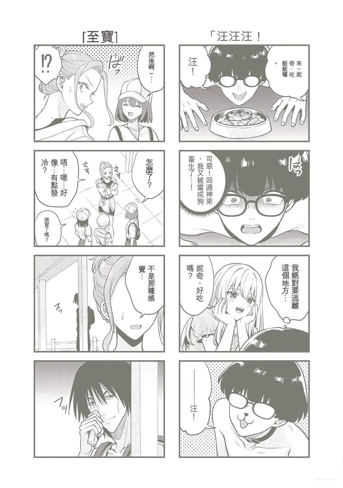 3-4卷特别篇机翻20