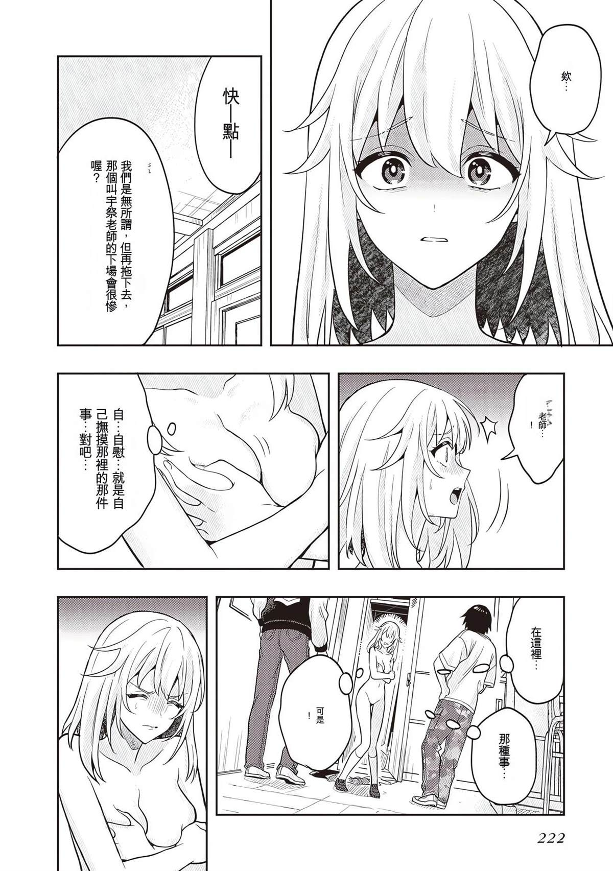 3-4卷特别篇机翻12