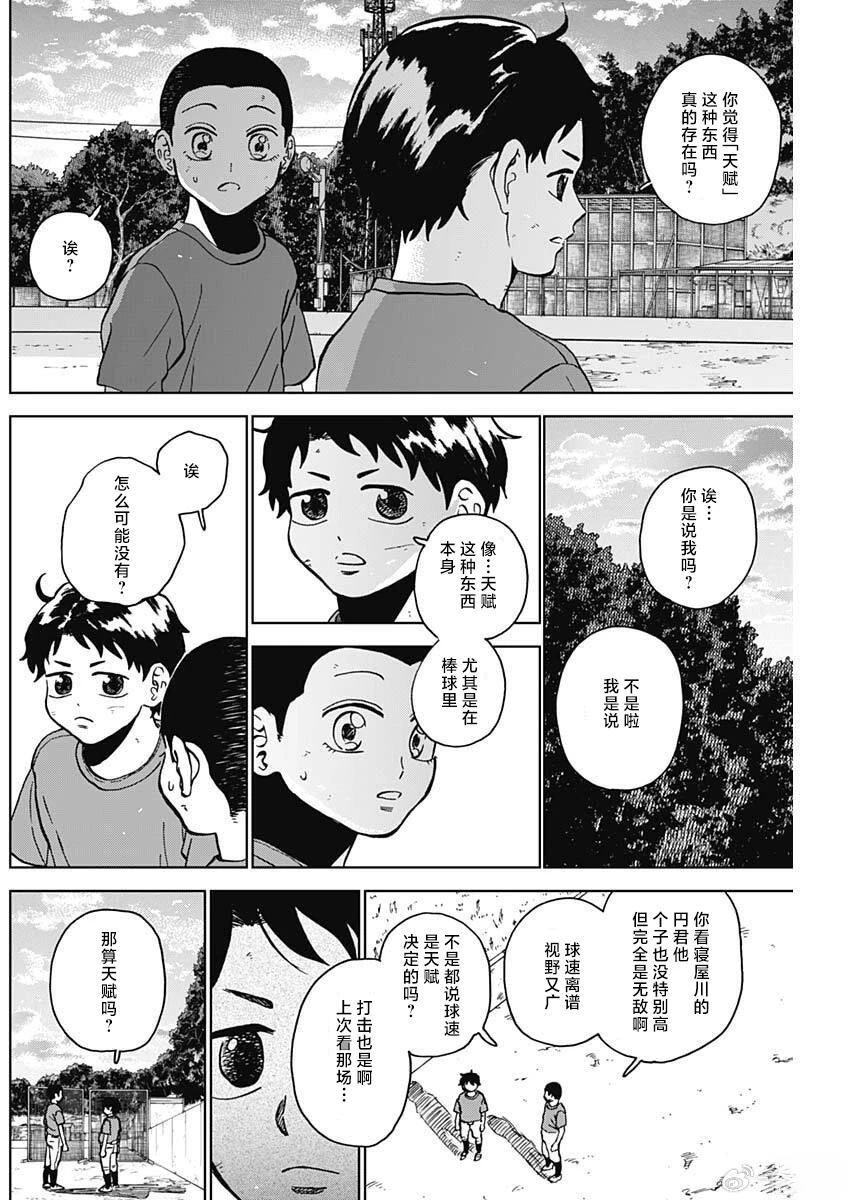第90话4