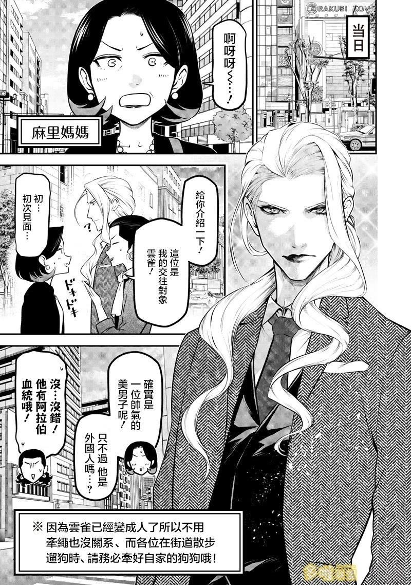 出租犬系男友篇5