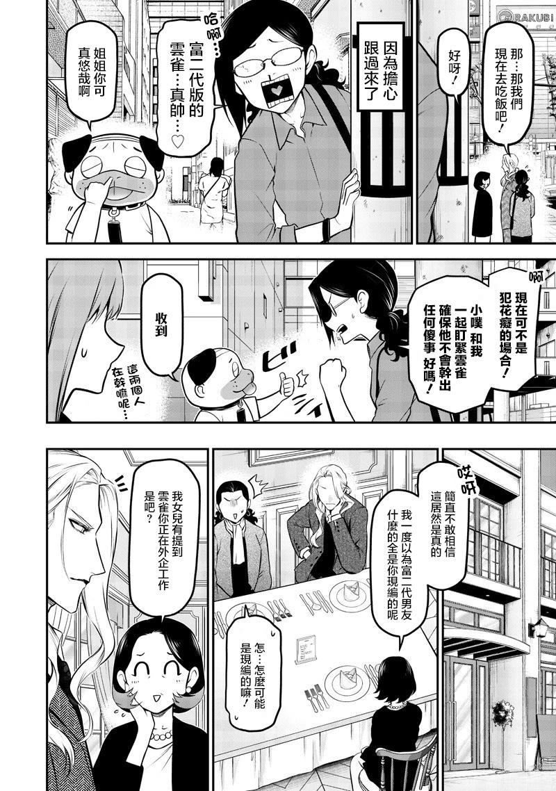 出租犬系男友篇6