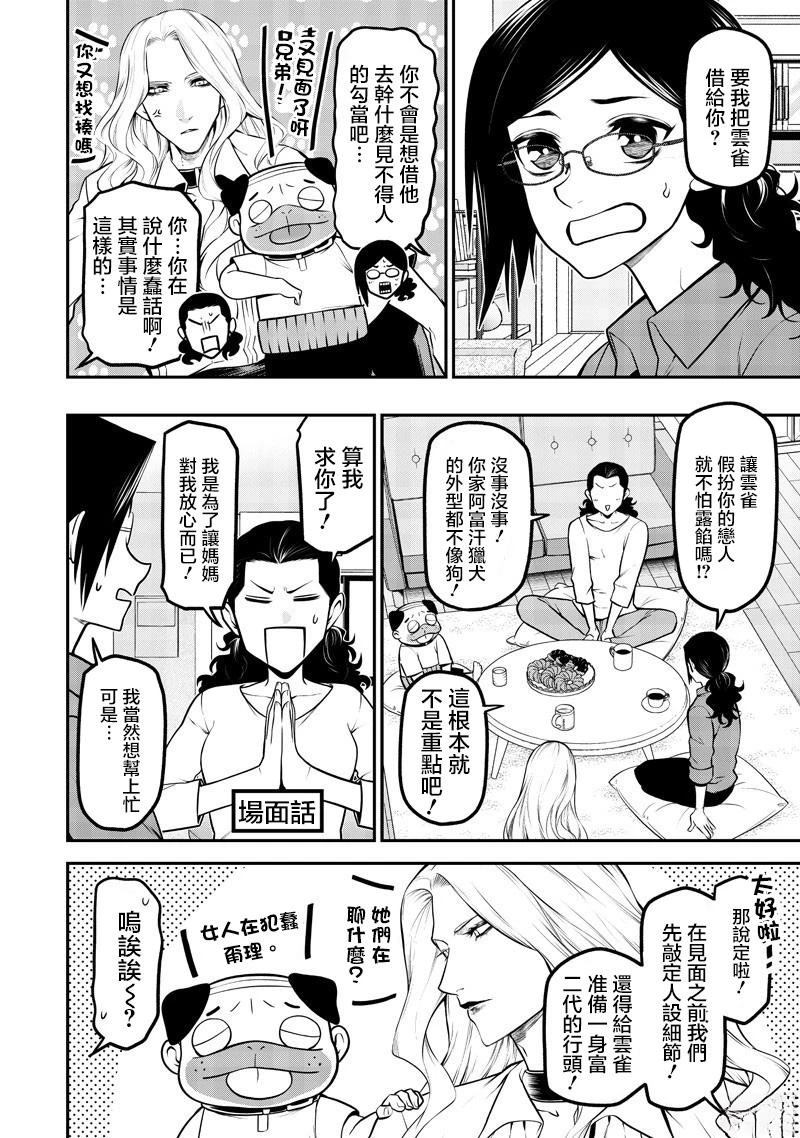 出租犬系男友篇4