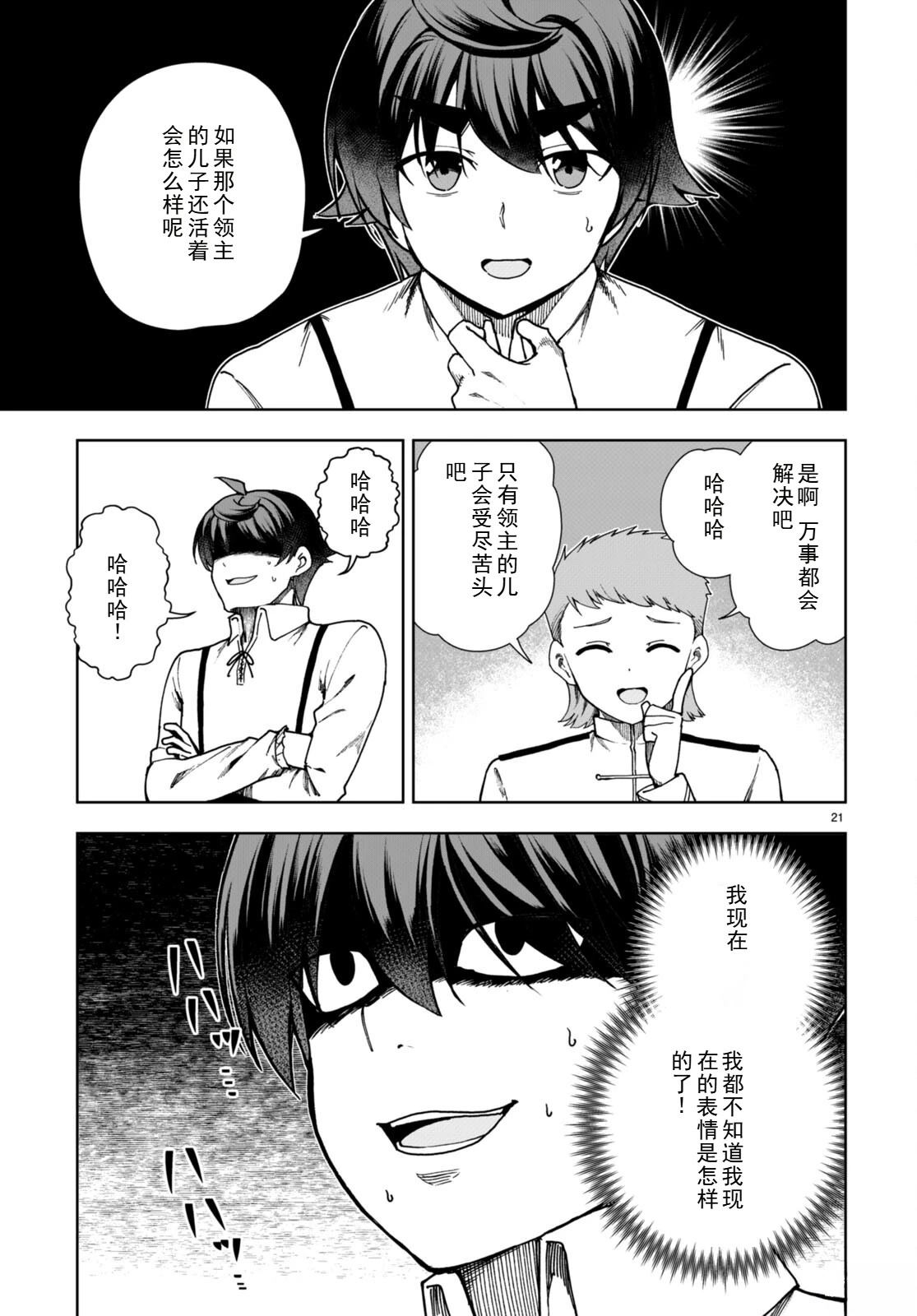 第86话21