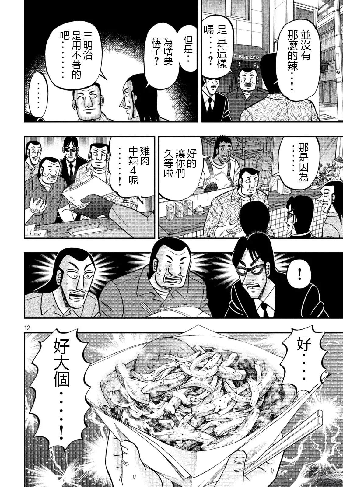第164话12
