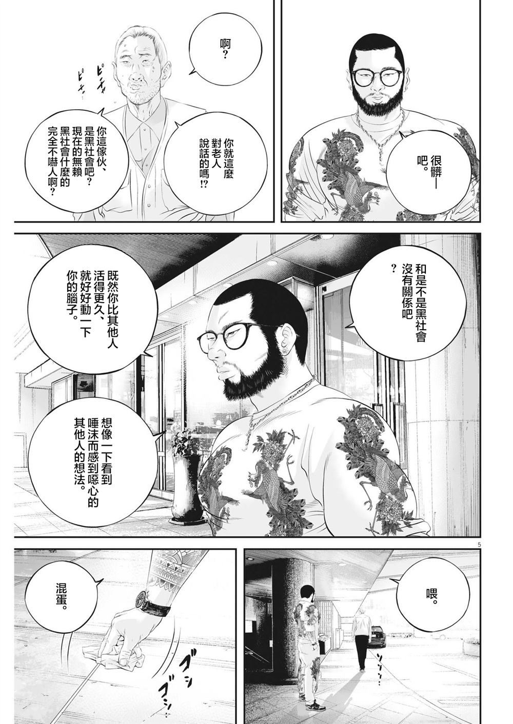 第90话5