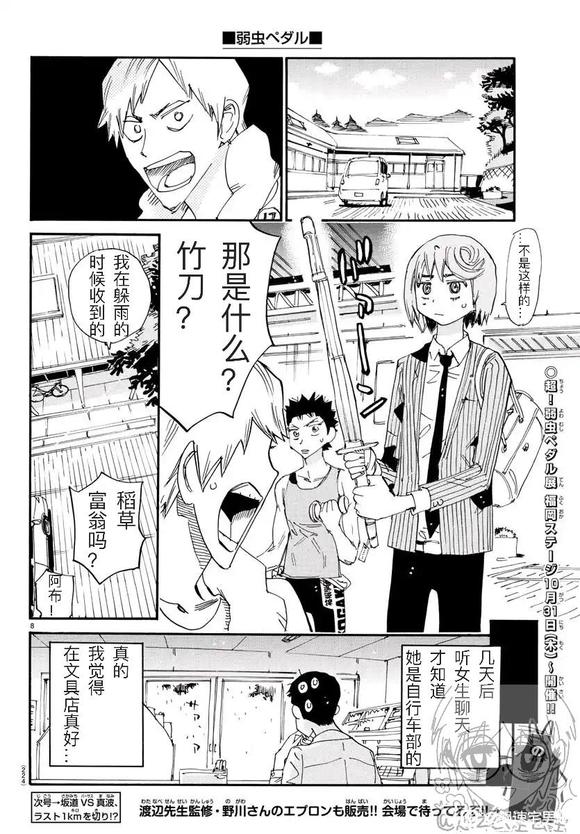 第793.5话8