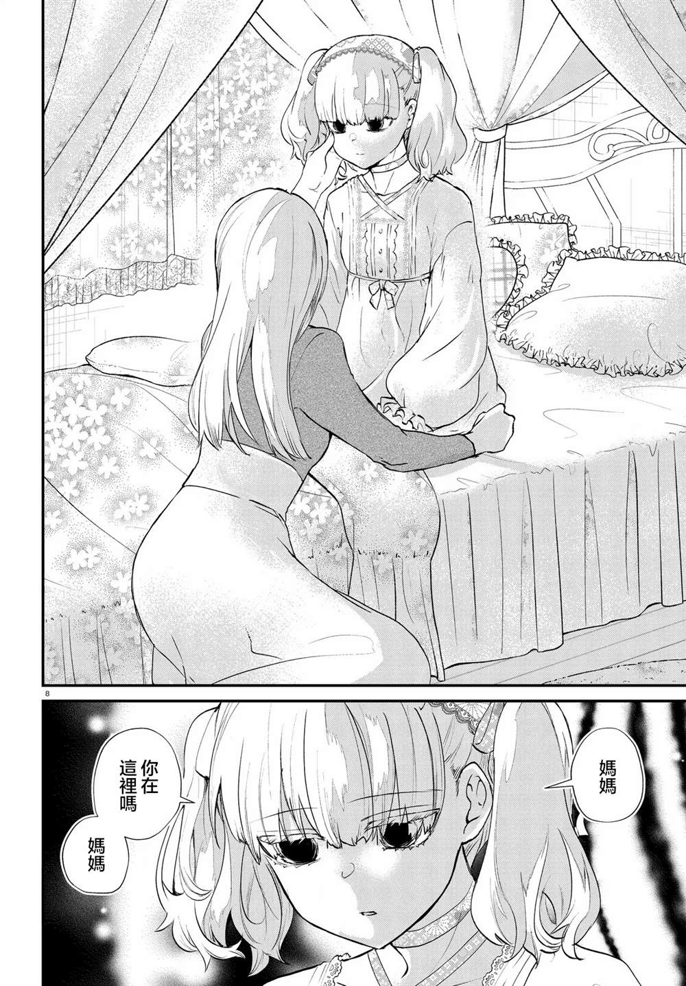 第8话8
