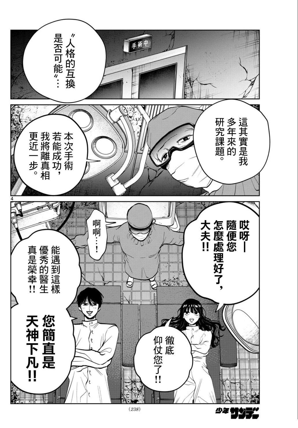第67话4
