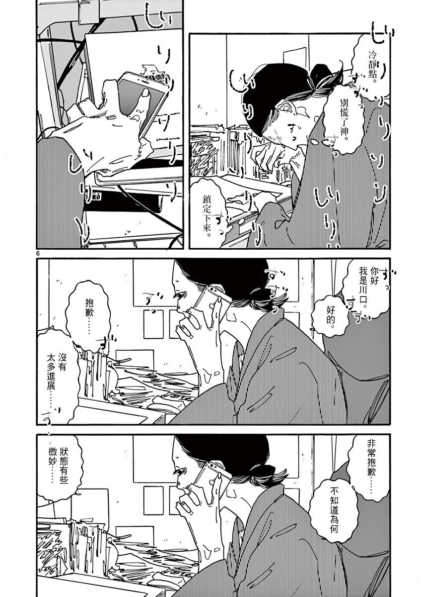 第6话6