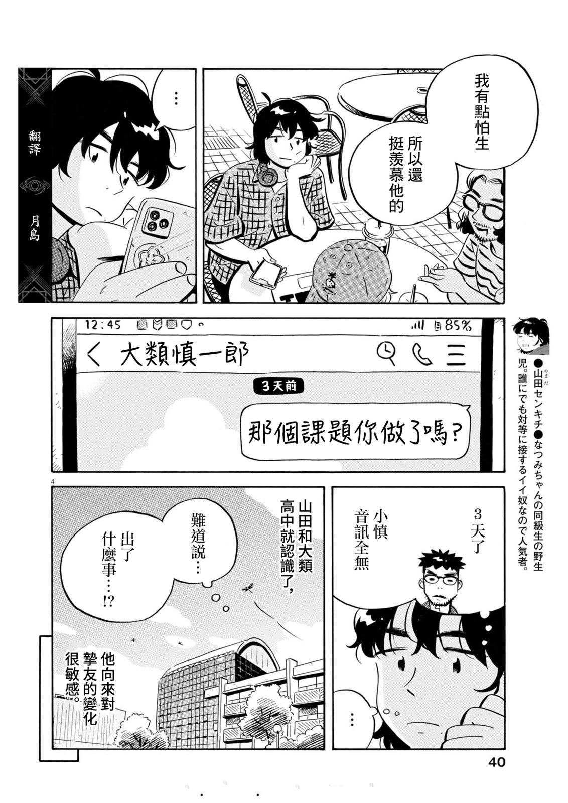 第76话4