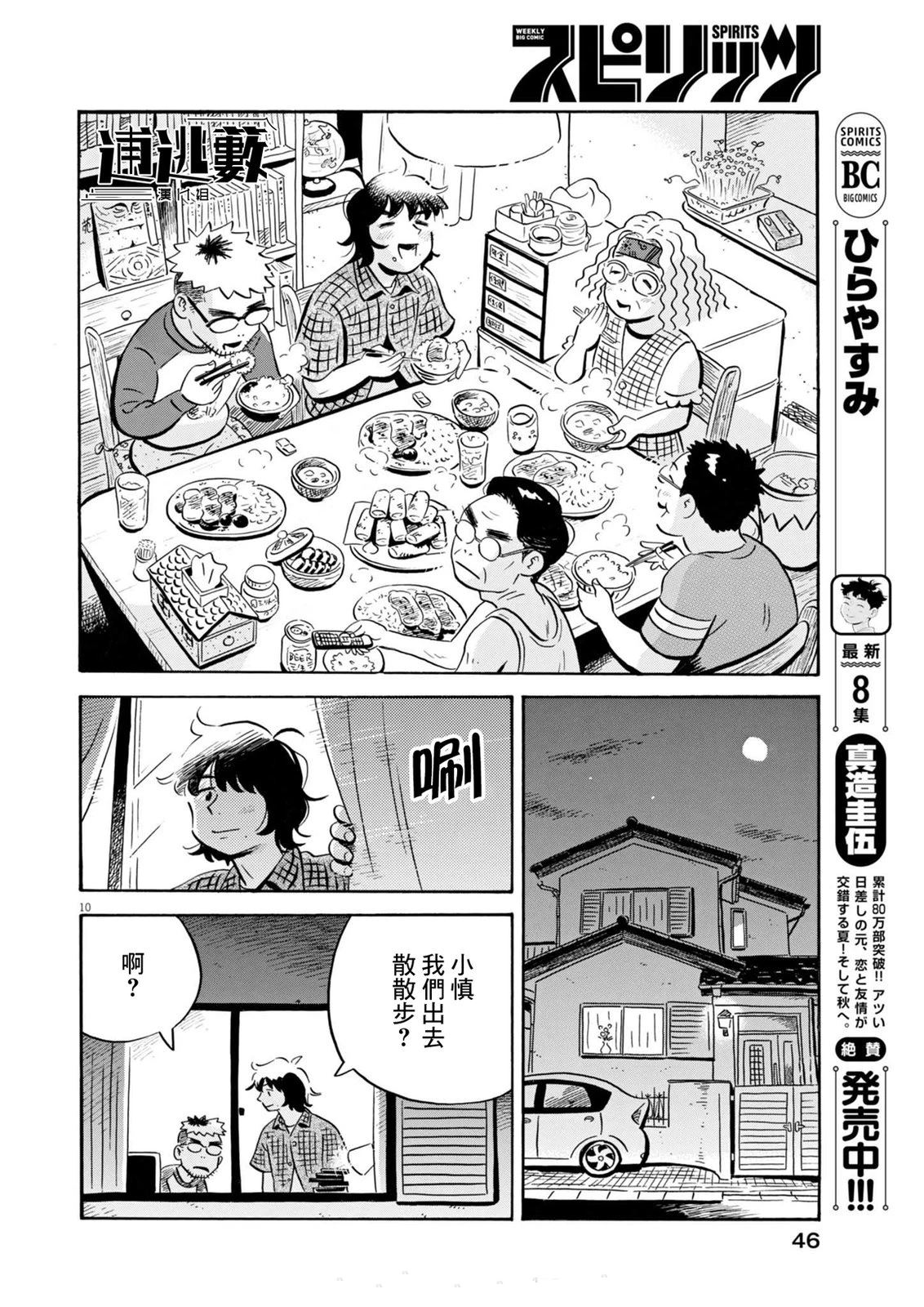 第76话10