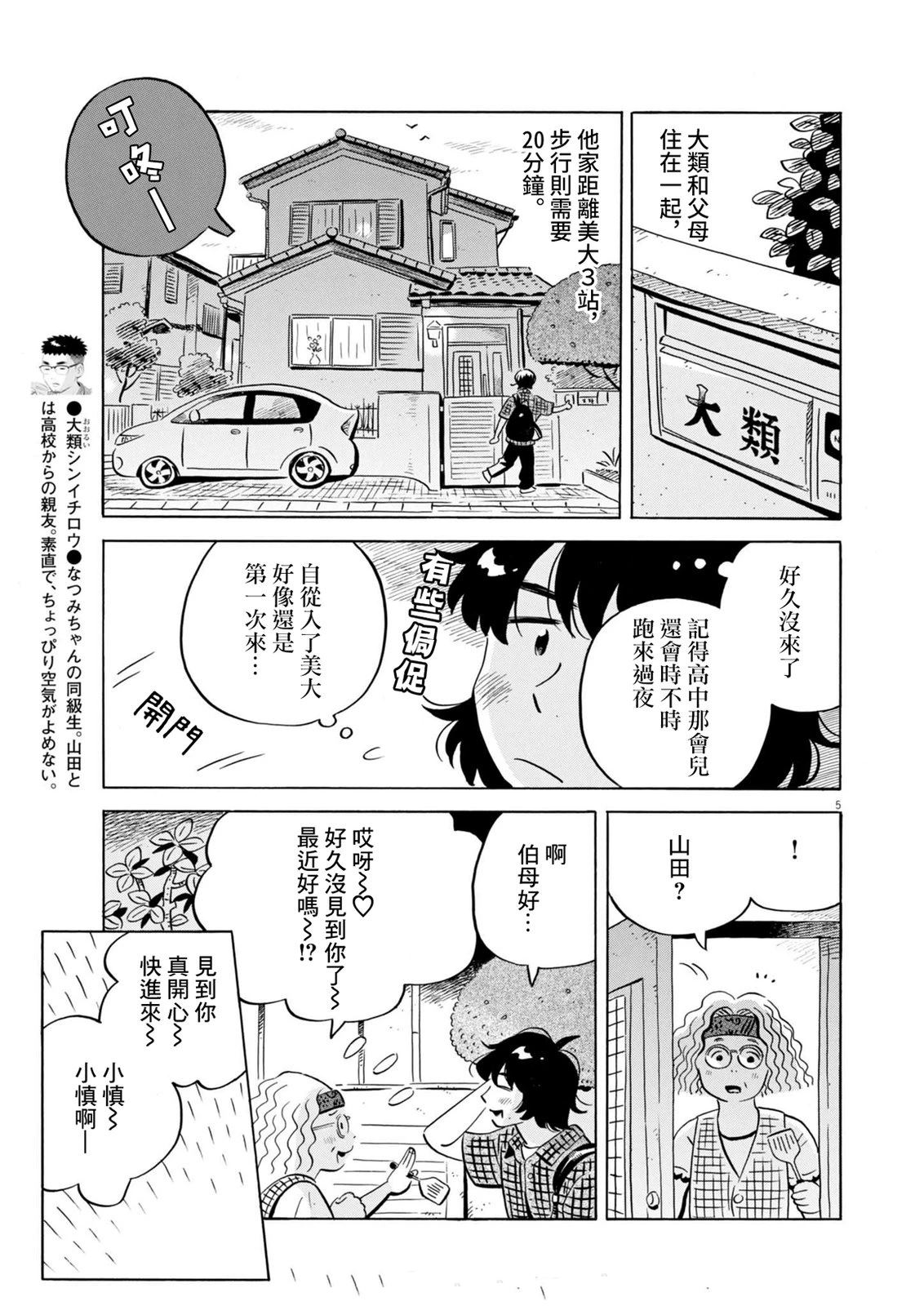 第76话5