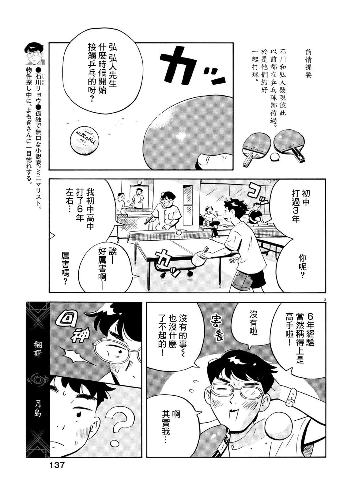 第77话3