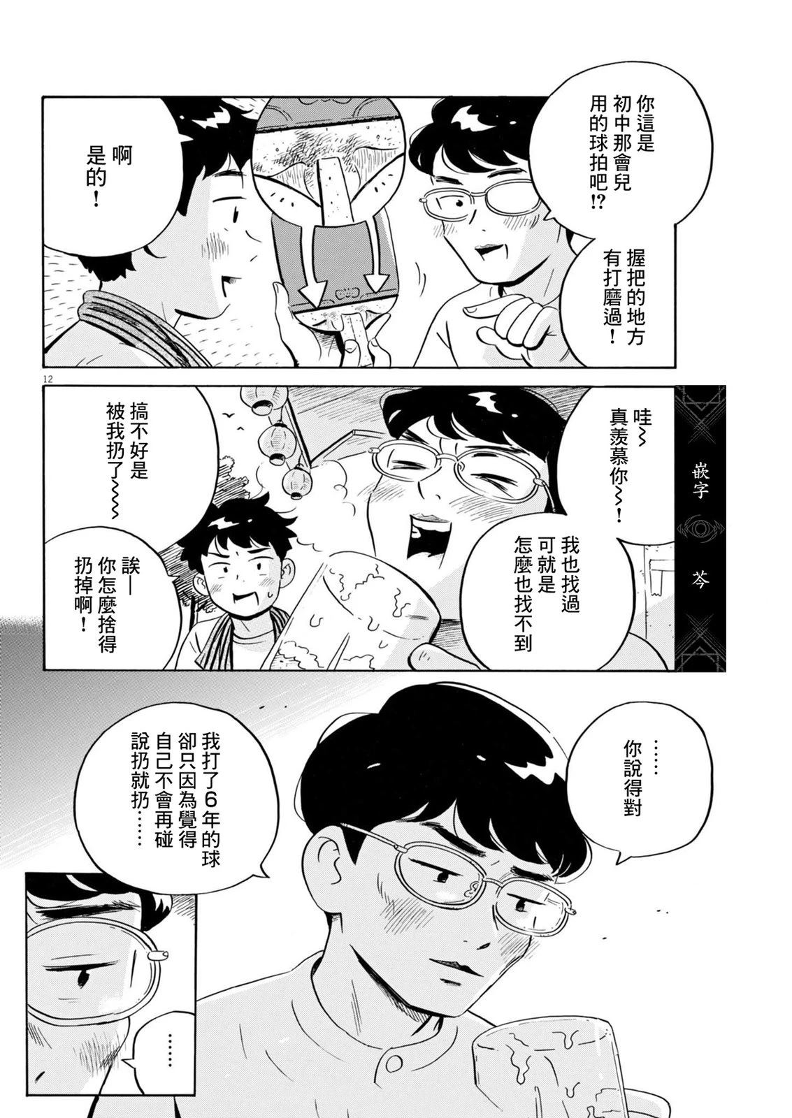 第77话12