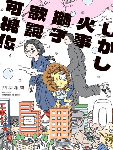 然而失火狮子歌词看得见