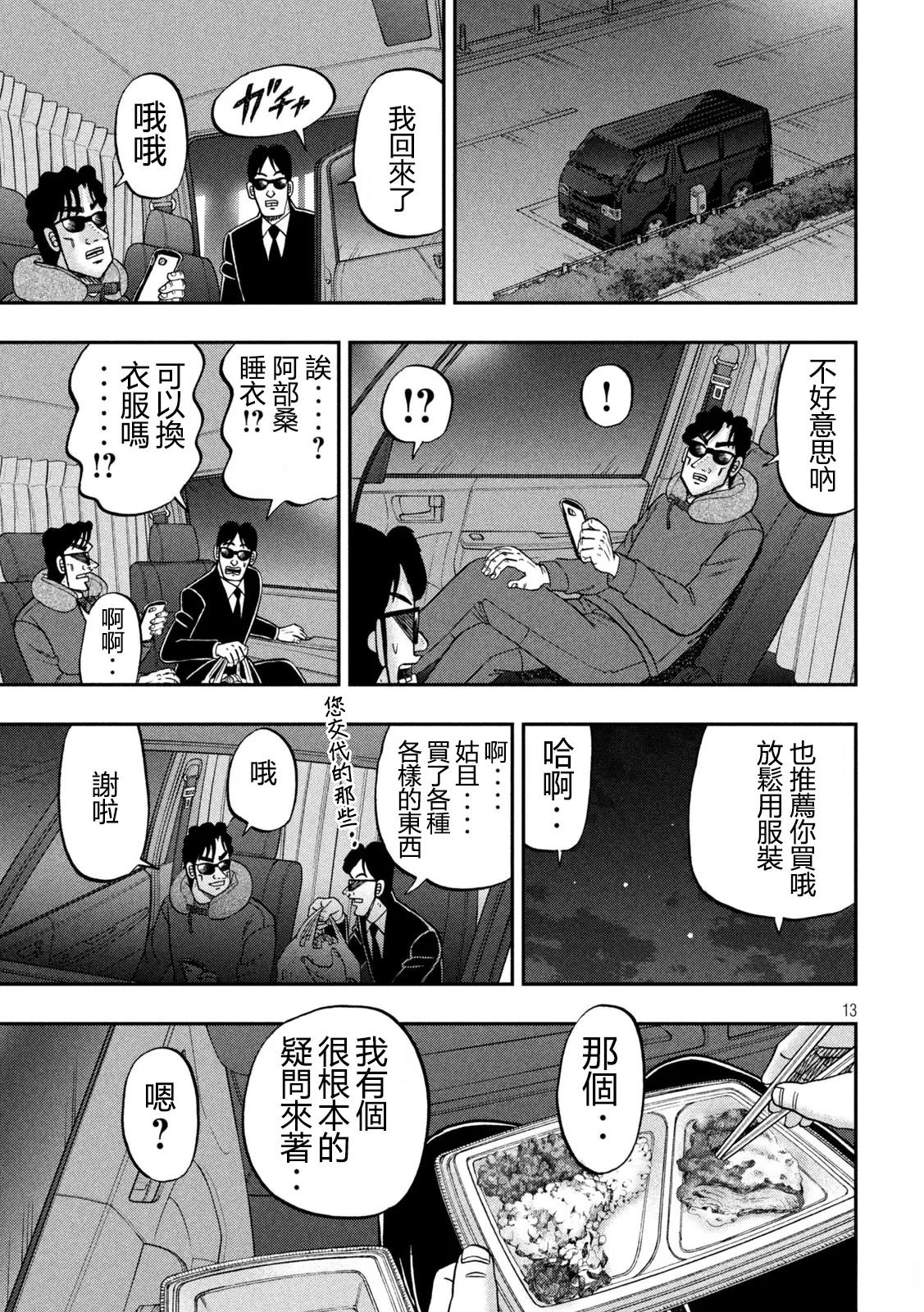一日监视录黑服13