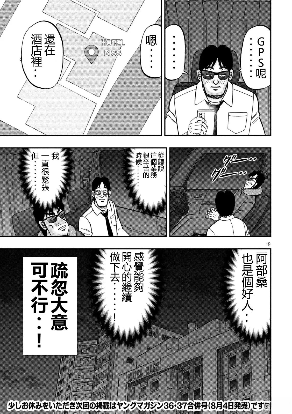 一日监视录黑服19