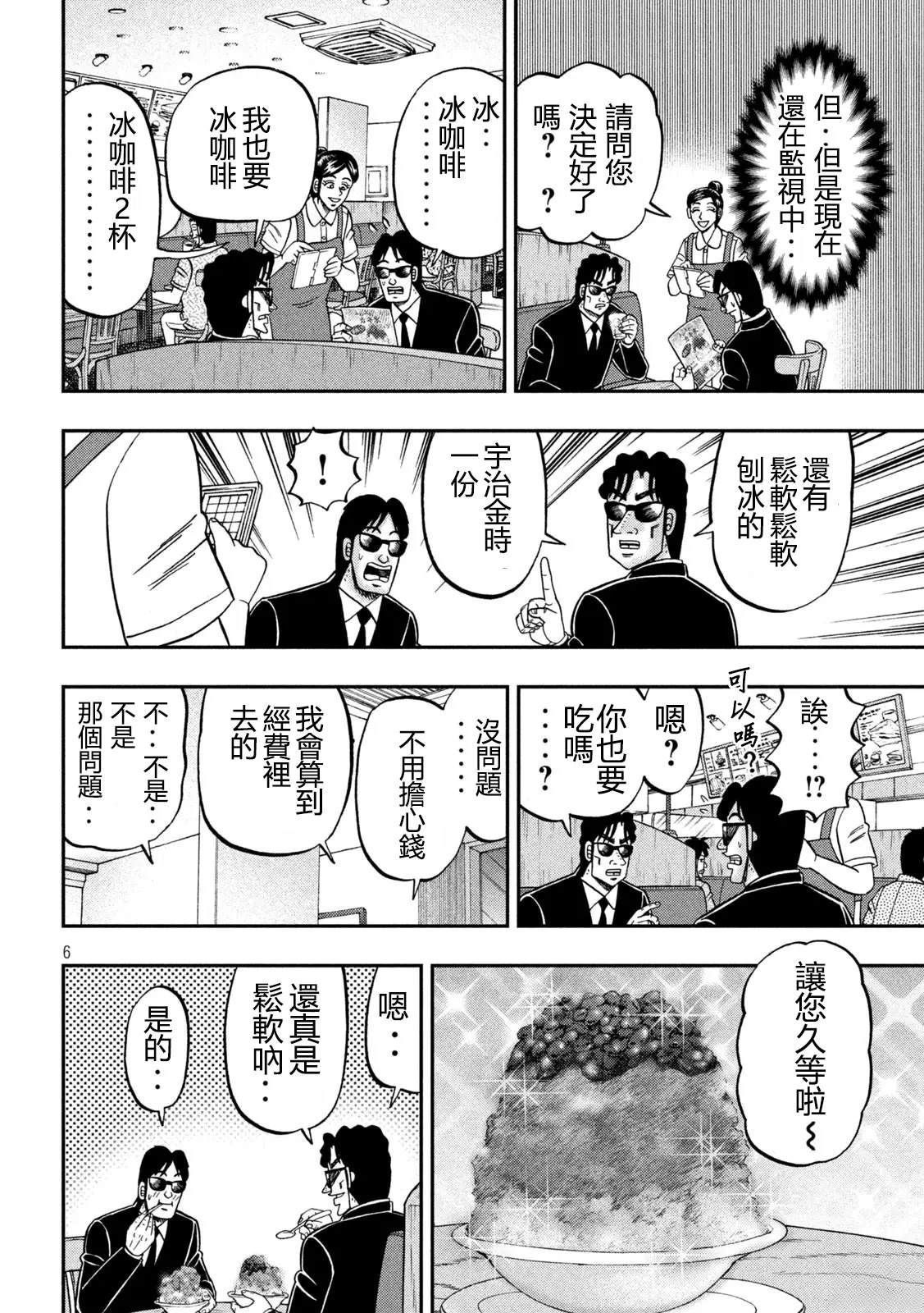 一日监视录黑服6