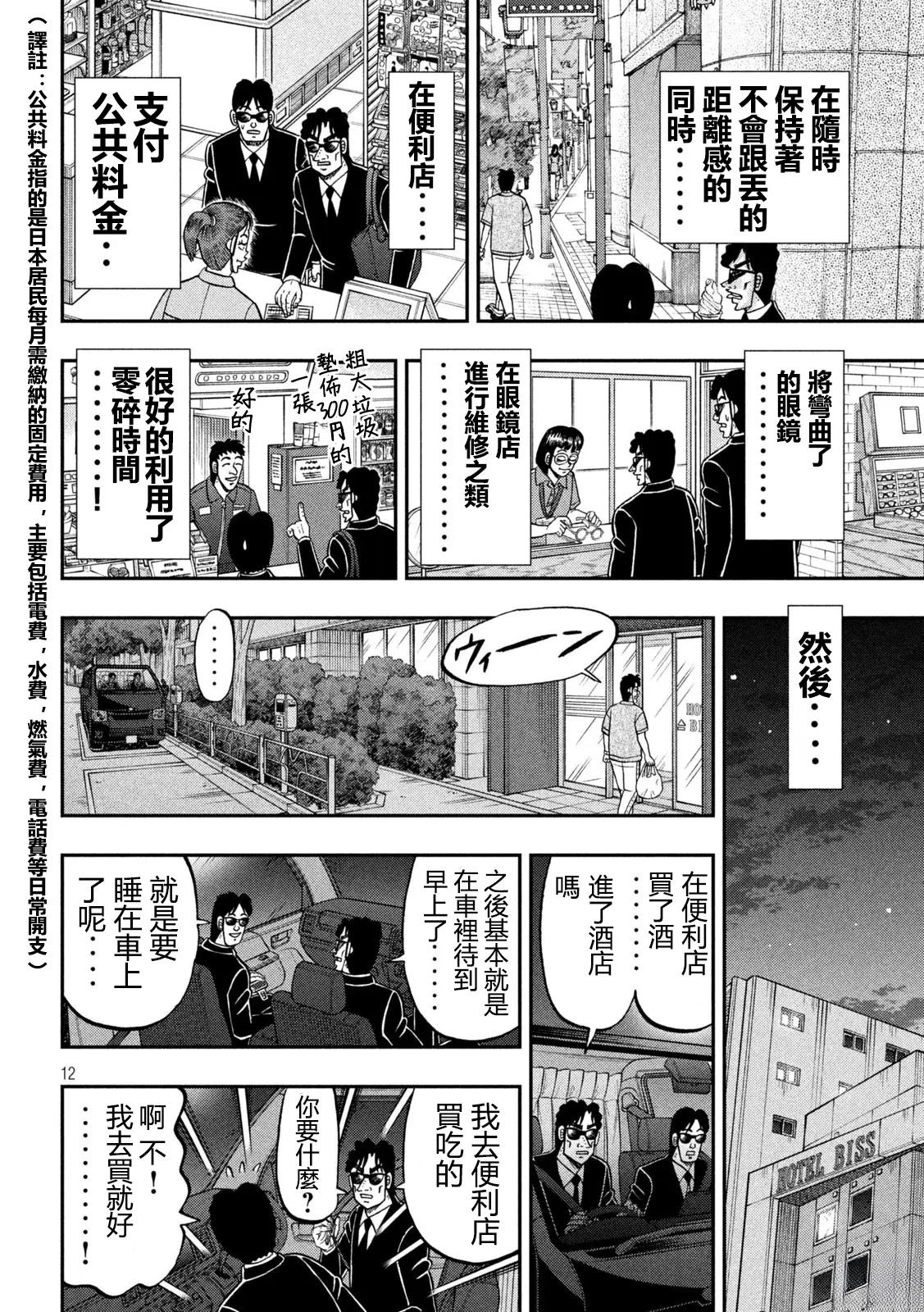 一日监视录黑服12