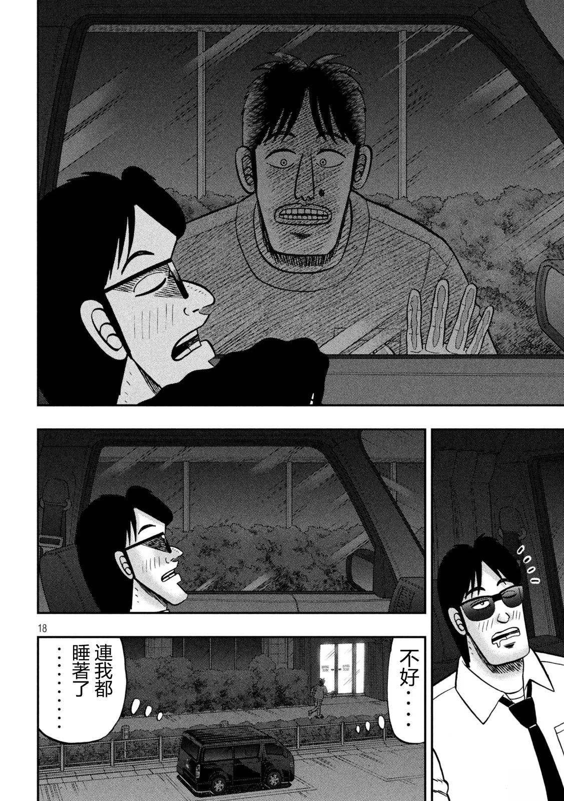 一日监视录黑服18