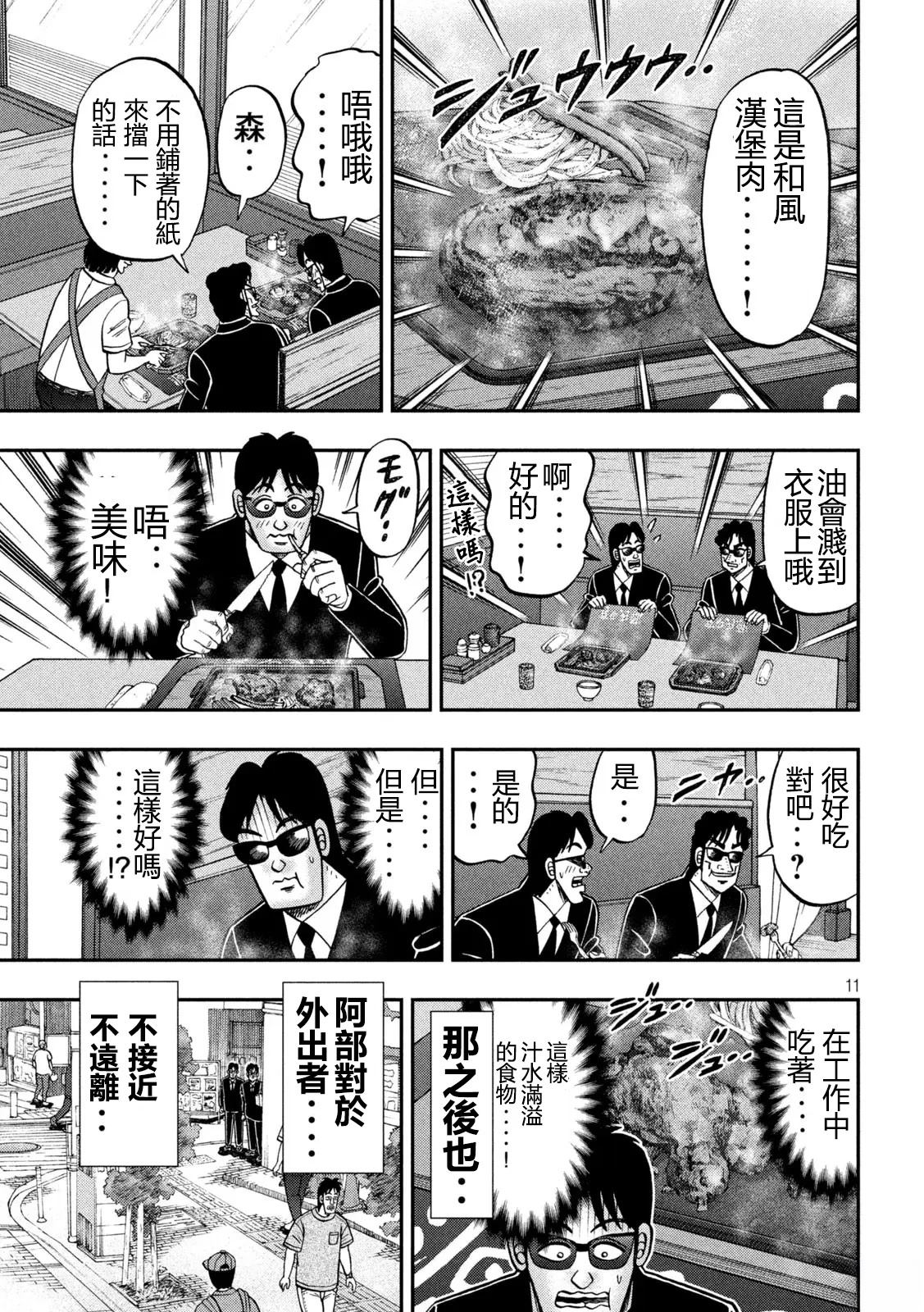 一日监视录黑服11