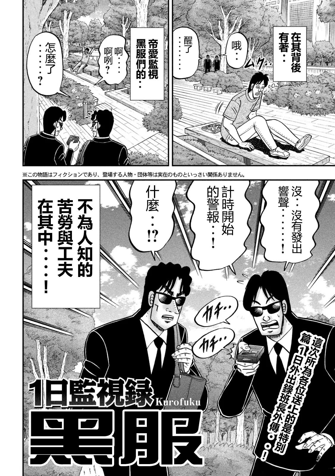 一日监视录黑服2